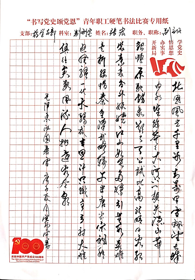 60ecf321caf9d.jpg 药学支部 张宏.jpg