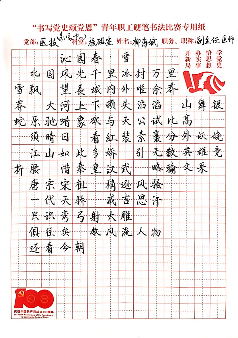 60ecf32faea96.jpg 影像中心党支部 柳海斌.jpg