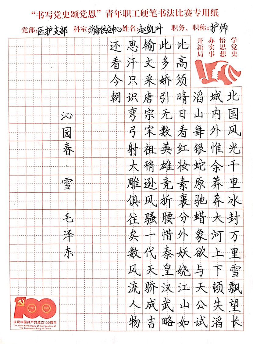 60ecf33d3abfd.jpg 医护支部 赵凯叶.jpg