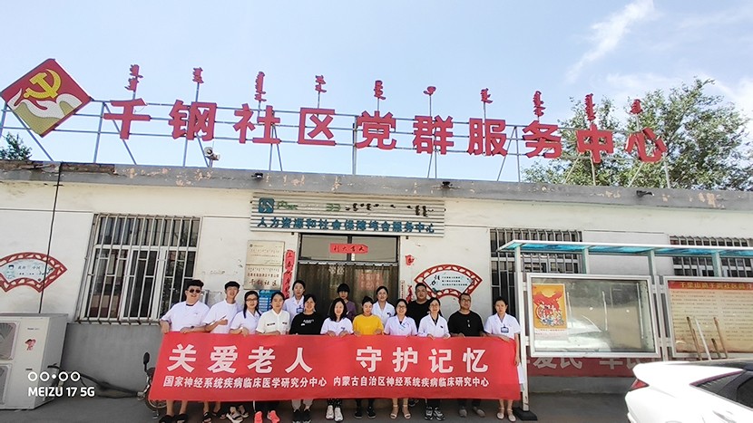6108ae3b5e17a.jpg 1认知筛查团队合照(千钢社区).jpg