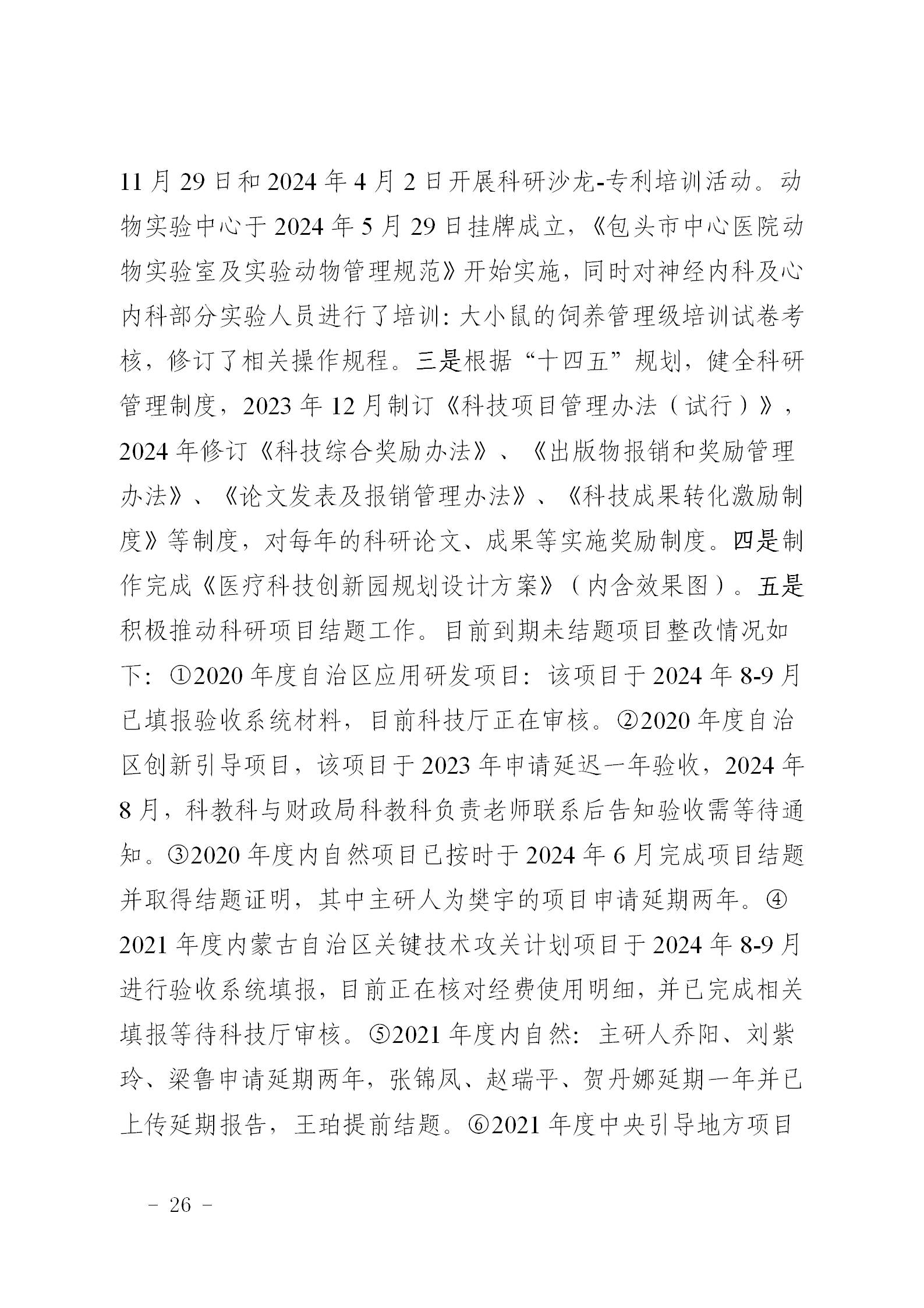 附件1：市中心医院巡察公示社会公开稿(3)_26.png