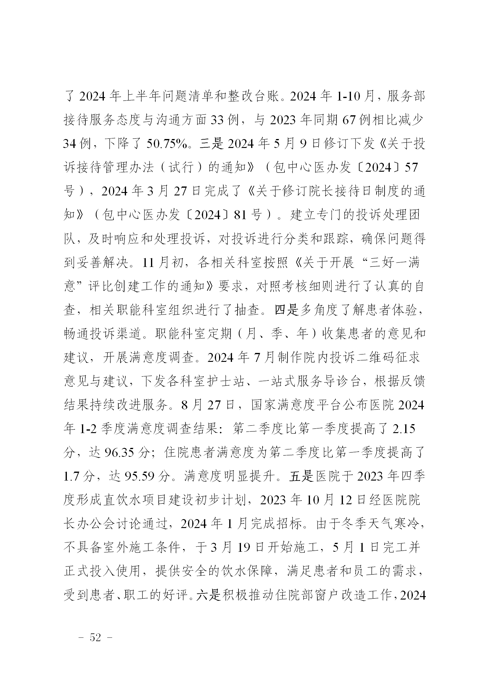 附件1：市中心医院巡察公示社会公开稿(3)_52.png