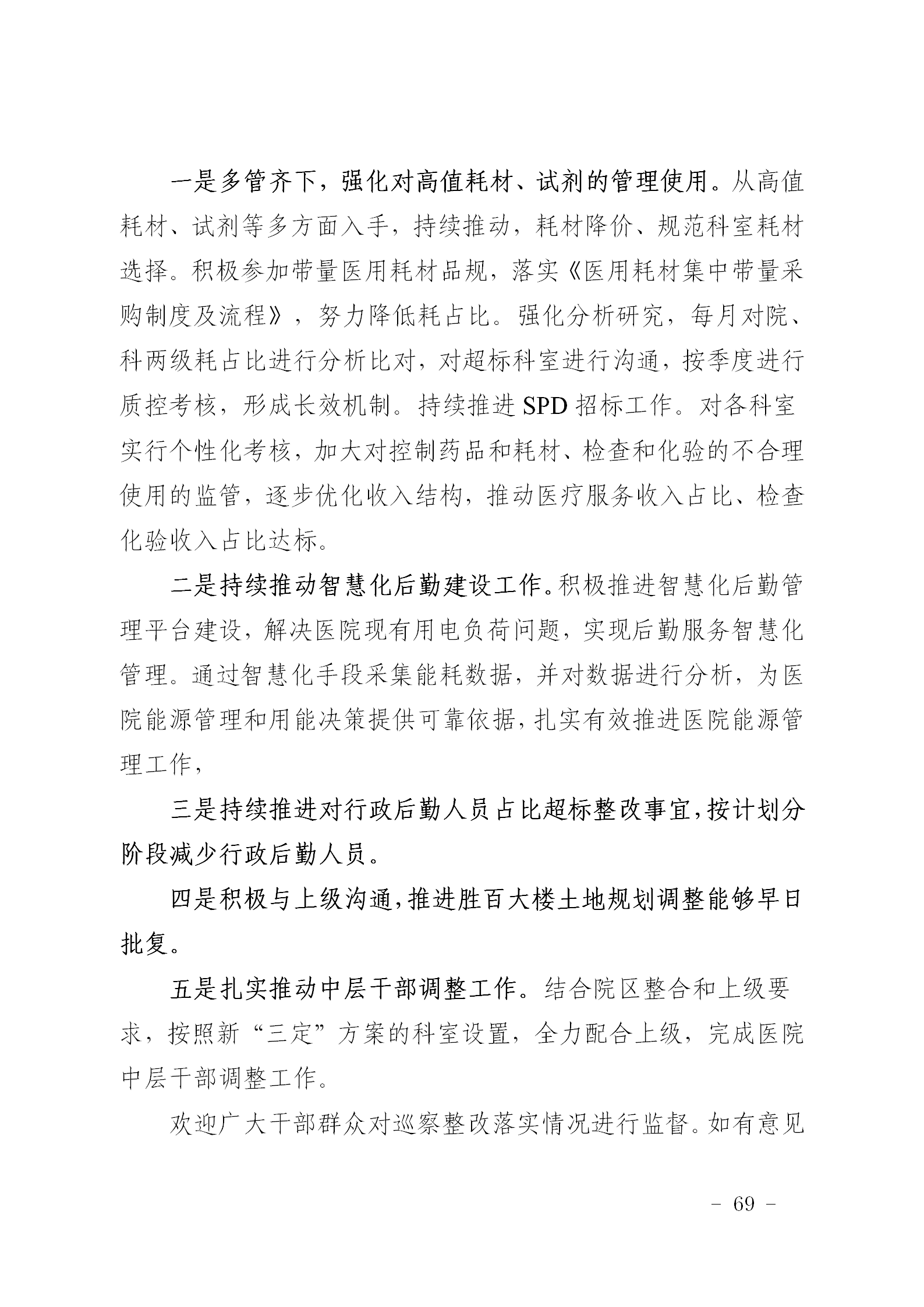 附件1：市中心医院巡察公示社会公开稿(3)_69.png
