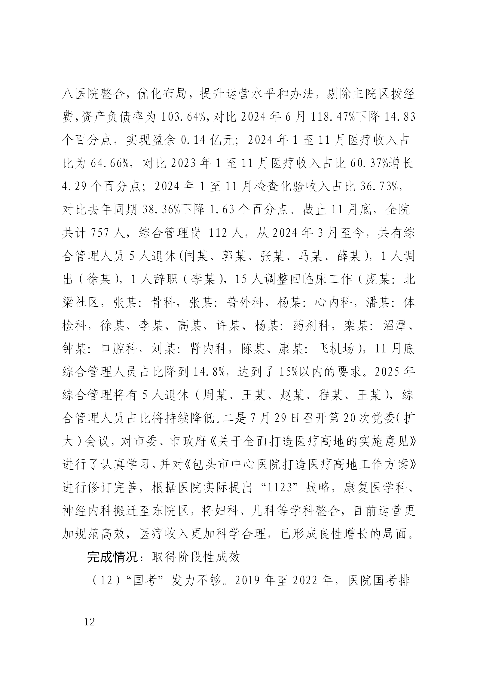 附件1：社会公开党组织稿（东院区）_12.png