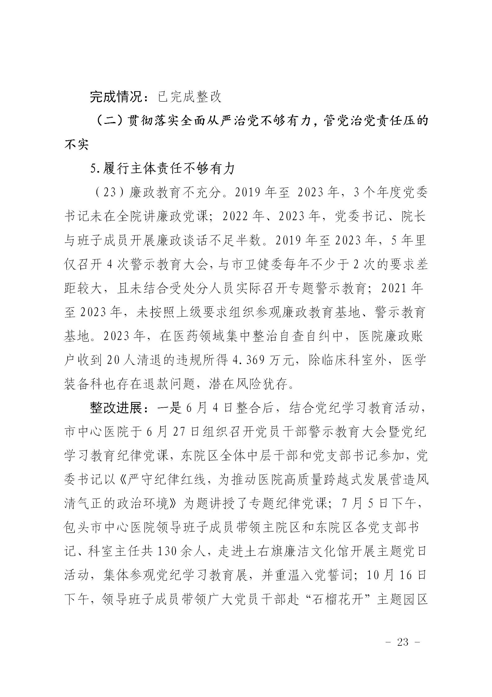 附件1：社会公开党组织稿（东院区）_23.png